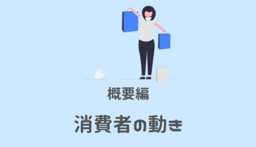 4-2. 消費者の行動変容【カーボンニュートラル教材】